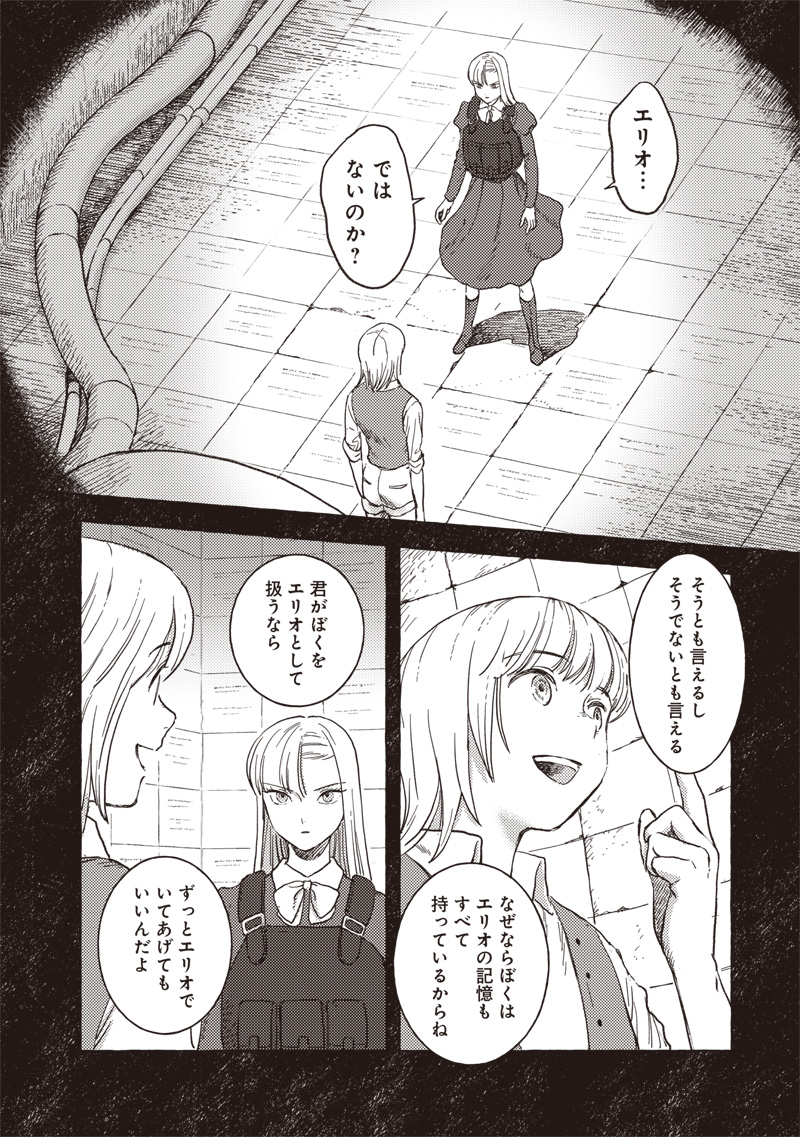 Erio to Denki Ningyou - Chapter 37 - Page 2